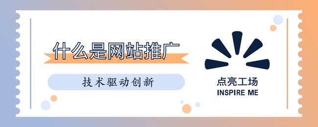 做网络推广要注意的问题，不然会很累，也没效益！