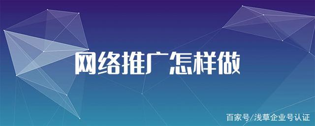 什么网络推广有什么优劣呢？什么是网络营销？