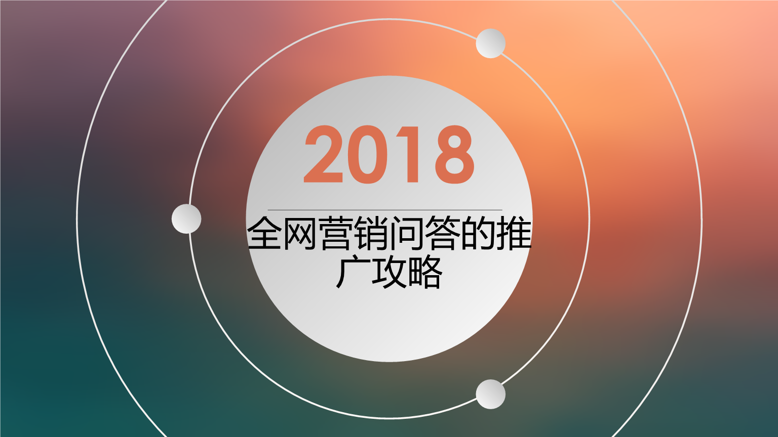 企业在互联网有一席之地1.软文推广在一个必须做的