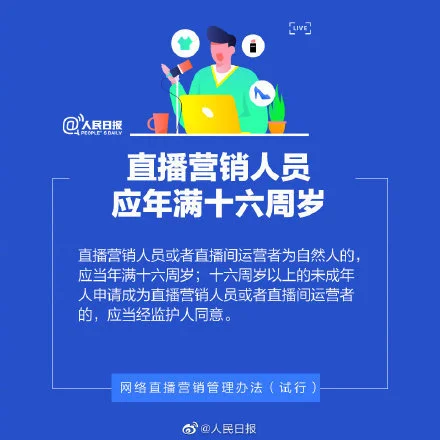 网络直播营销管理办法直播间运营者