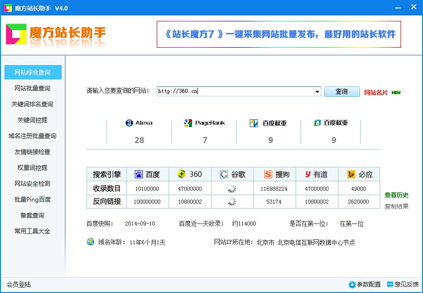 首页站长辅助工具在线网站排名查询工具一款可查询网站的工具