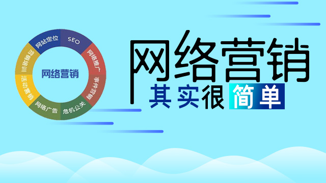 企业营销信息传播的几种方法？网络营销的真谛