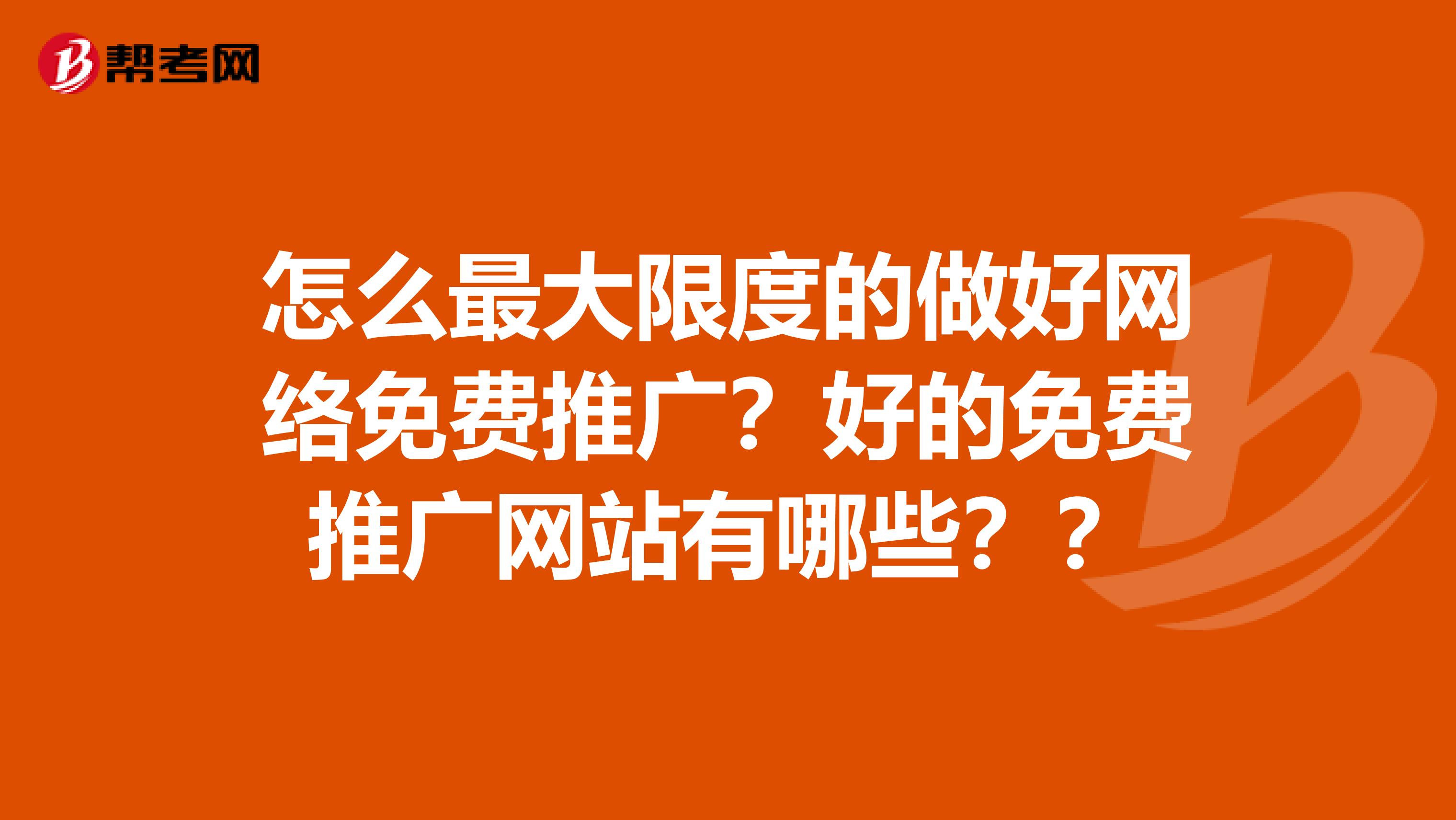 整站推广 线下营销要做，但线上网络推广也不能轻视！