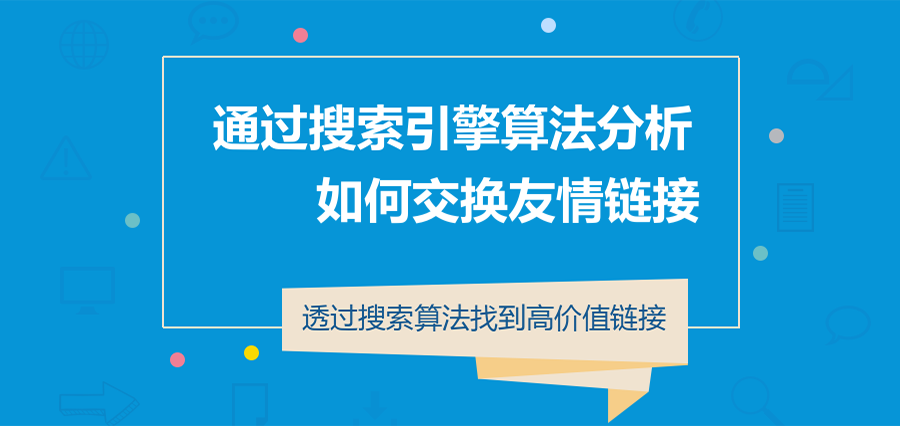 外链 新手是不是开始好奇什么样外链才是所谓的好呢?