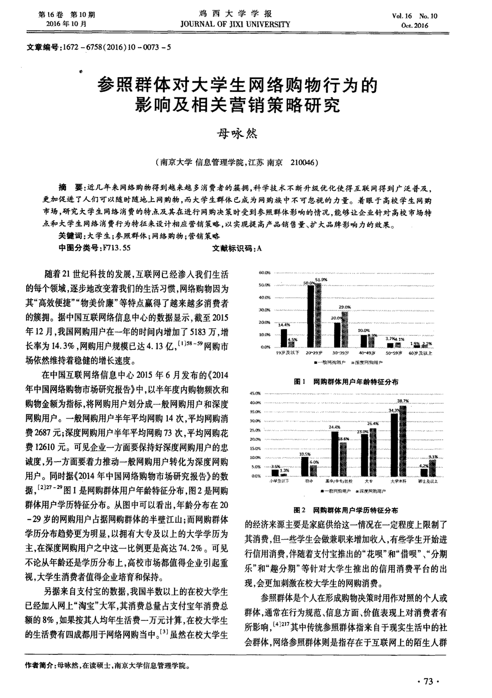 
网络直播营销中主播的法律地位构建[J].晋阳学刊,