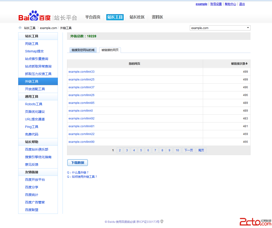 百度网页搜索首次推出外链工具提供链接到所查询网站的域