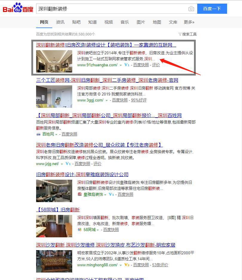 【装修公司】核心词排名首页(图1)