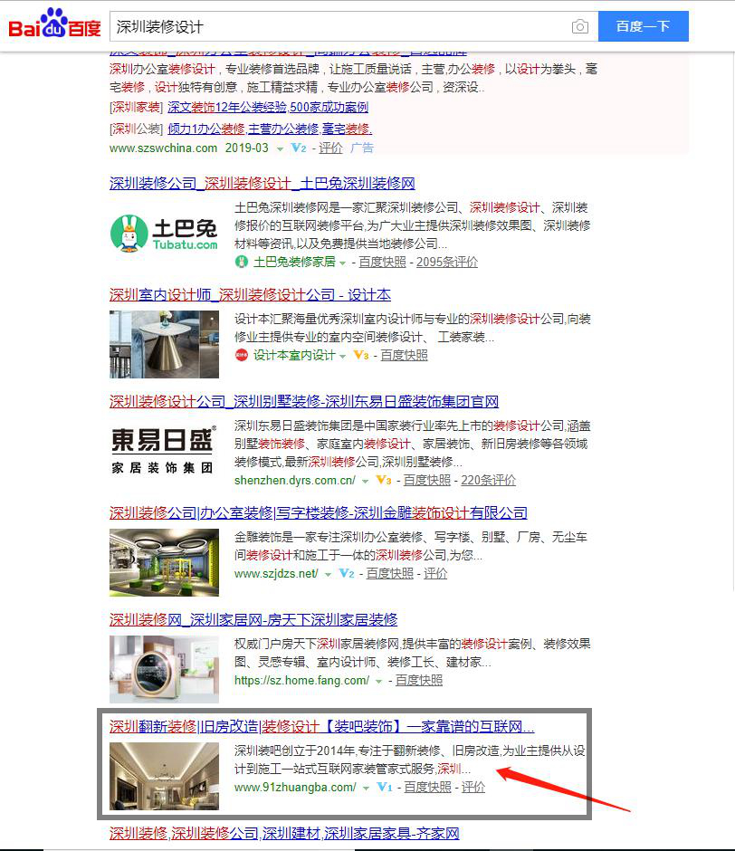 【装修公司】核心词排名首页(图2)